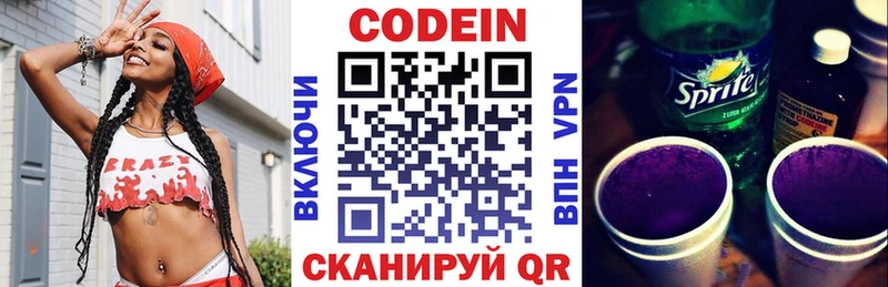 Купить где  Багратионовск  Кодеин Purple Drank 